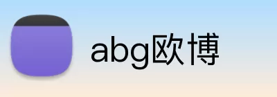 abg欧博 Logo
